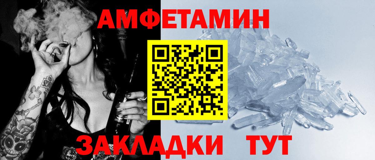 Амфетамин  даркнет официальный сайт  Вход с VPN  АМФ Premium  Новозыбков  Amphetamine 