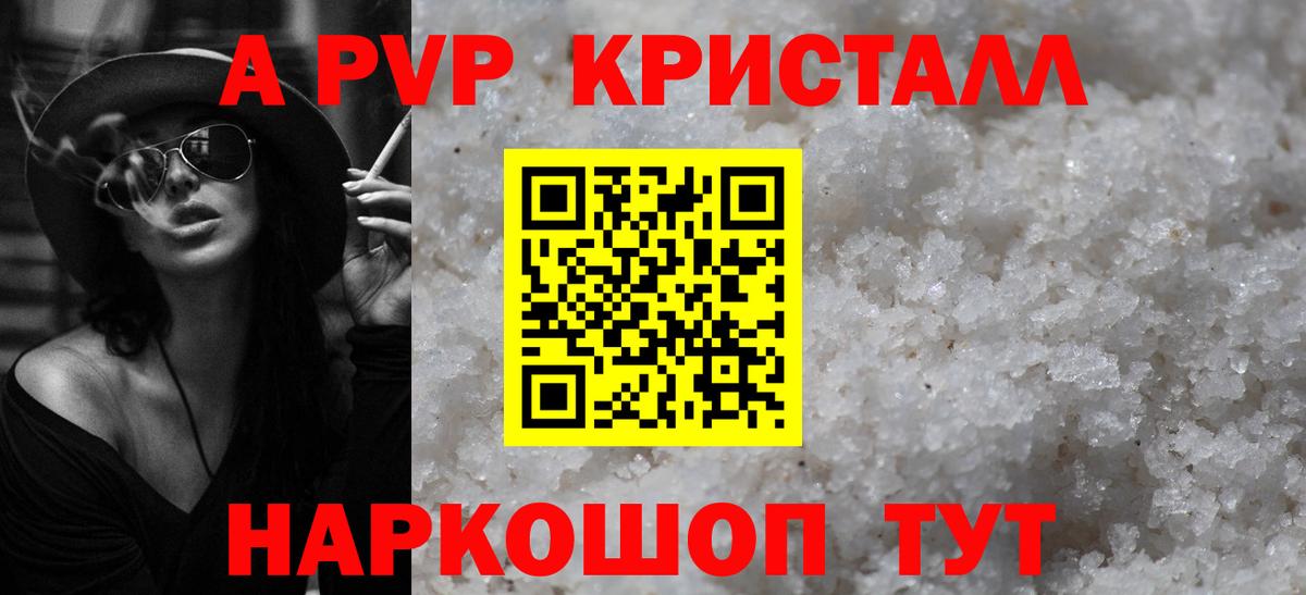 наркотики  A PVP Crystall  Alpha PVP  Alpha PVP СК КРИС  Alpha-PVP кристаллы  Вход с VPN  Новозыбков 
