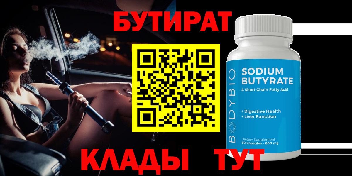 БУТИРАТ BDO 33% Новозыбков