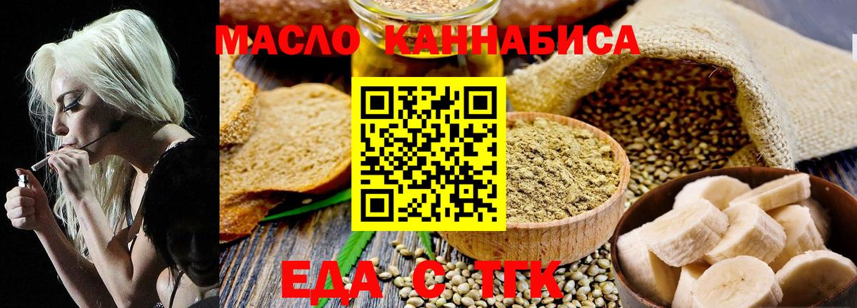 Еда ТГК конопля  Вход с VPN  Новозыбков 