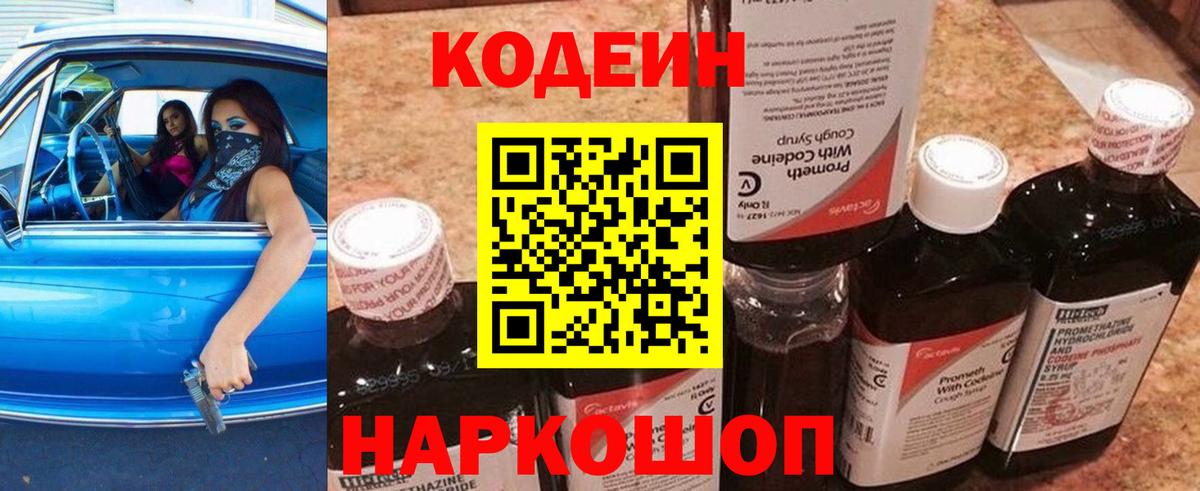 Codein Purple Drank Новозыбков