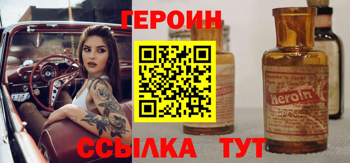 Новозыбков  ГЕРОИН хмурый  Вход с VPN 