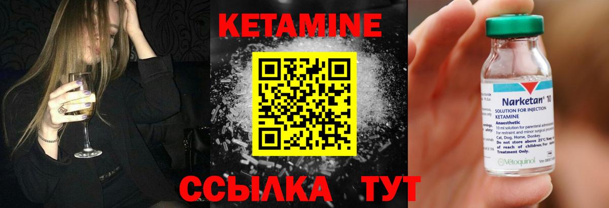 Кетамин VHQ Новозыбков