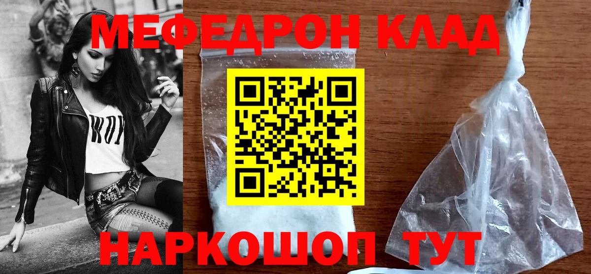 Мефедрон  Новозыбков