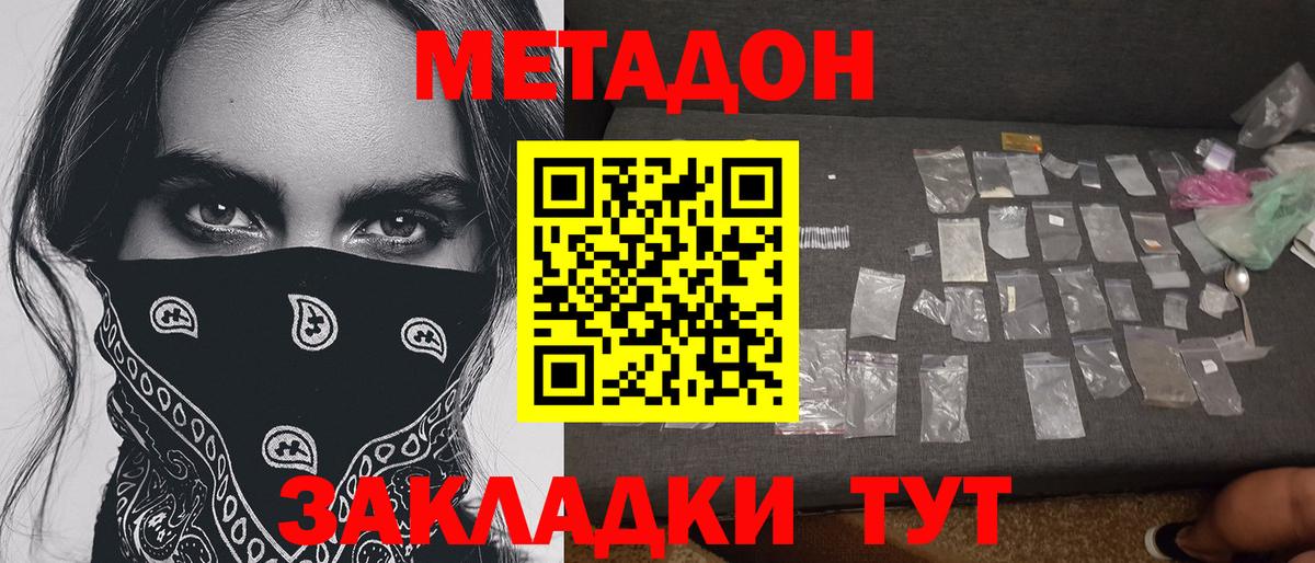 Метадон methadone  Метадон methadone  Вход с VPN  Новозыбков 