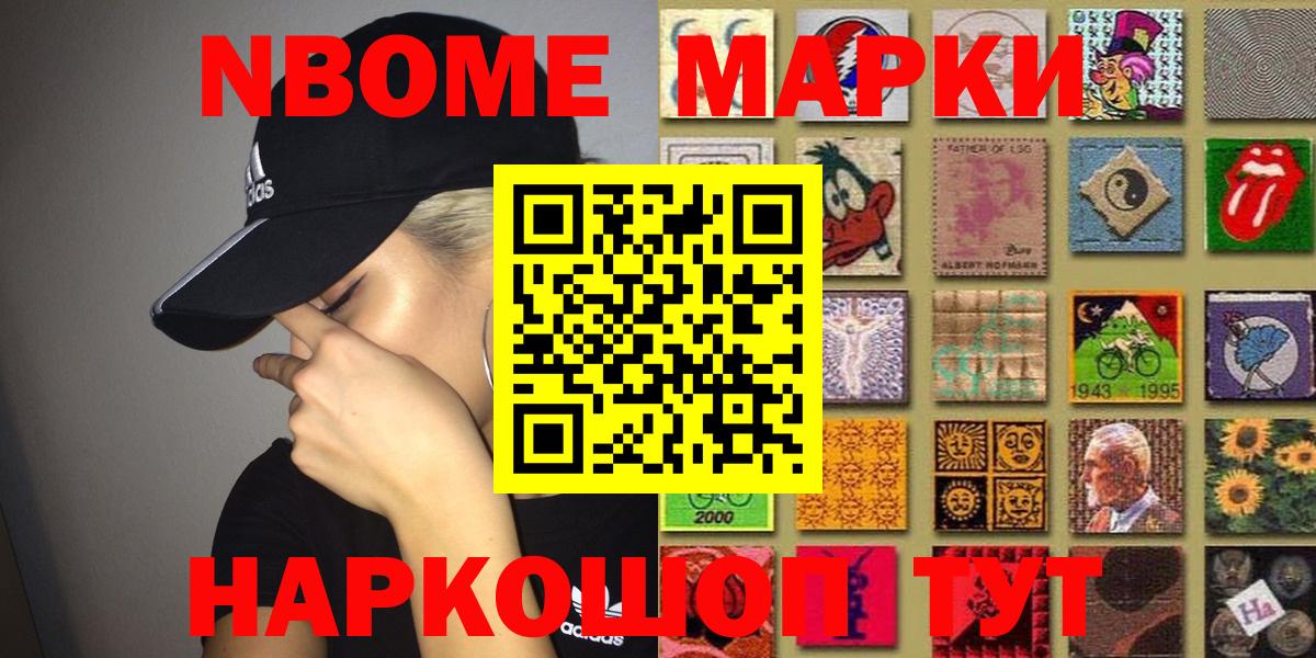 Марки 25I-NBOMe 1,5мг Новозыбков