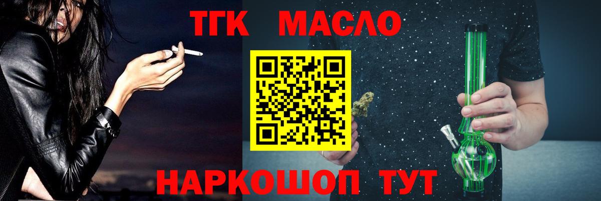 ТГК концентрат  ТГК вейп с тгк  Новозыбков  Вход с VPN 